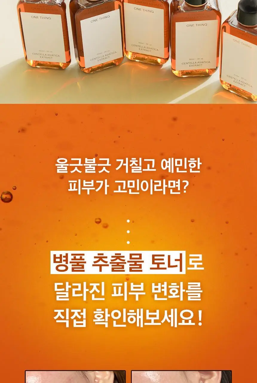 [수분진정/붉은기완화] 원씽 병풀 추출물 토너 150ml 상세페이지 4